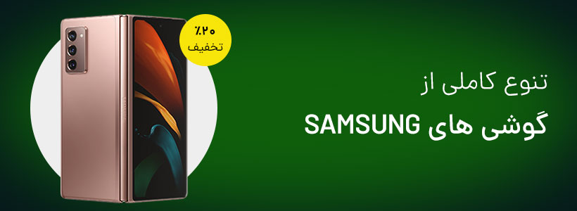 تابستانه ویژه - تا ۵۰% تخفیف روی محصولات منتخب